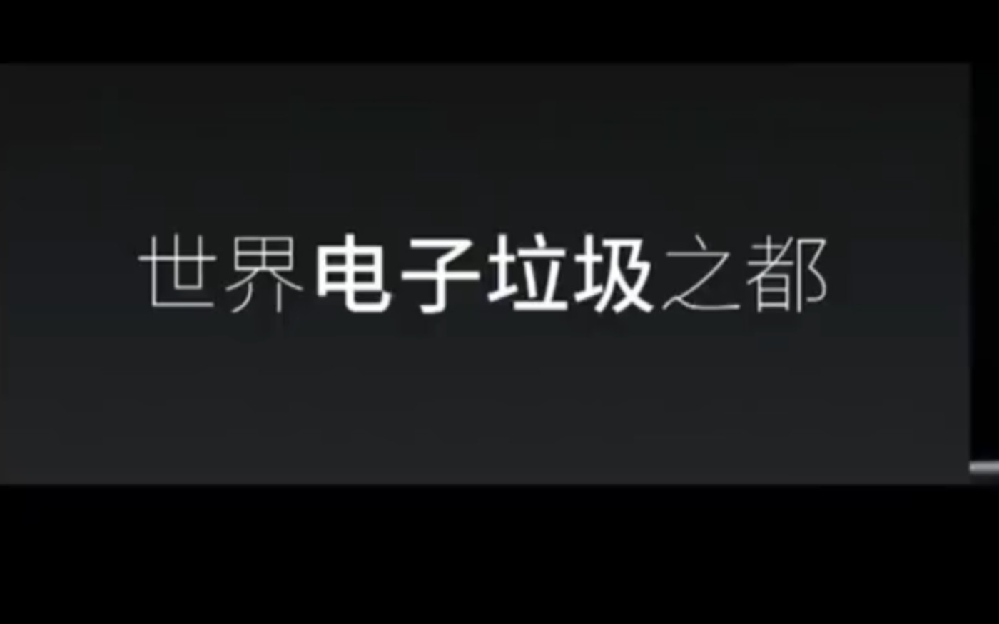 从魅族到华为,为中国的环保迈出坚实一步,活在更有良心的世界!哔哩哔哩bilibili