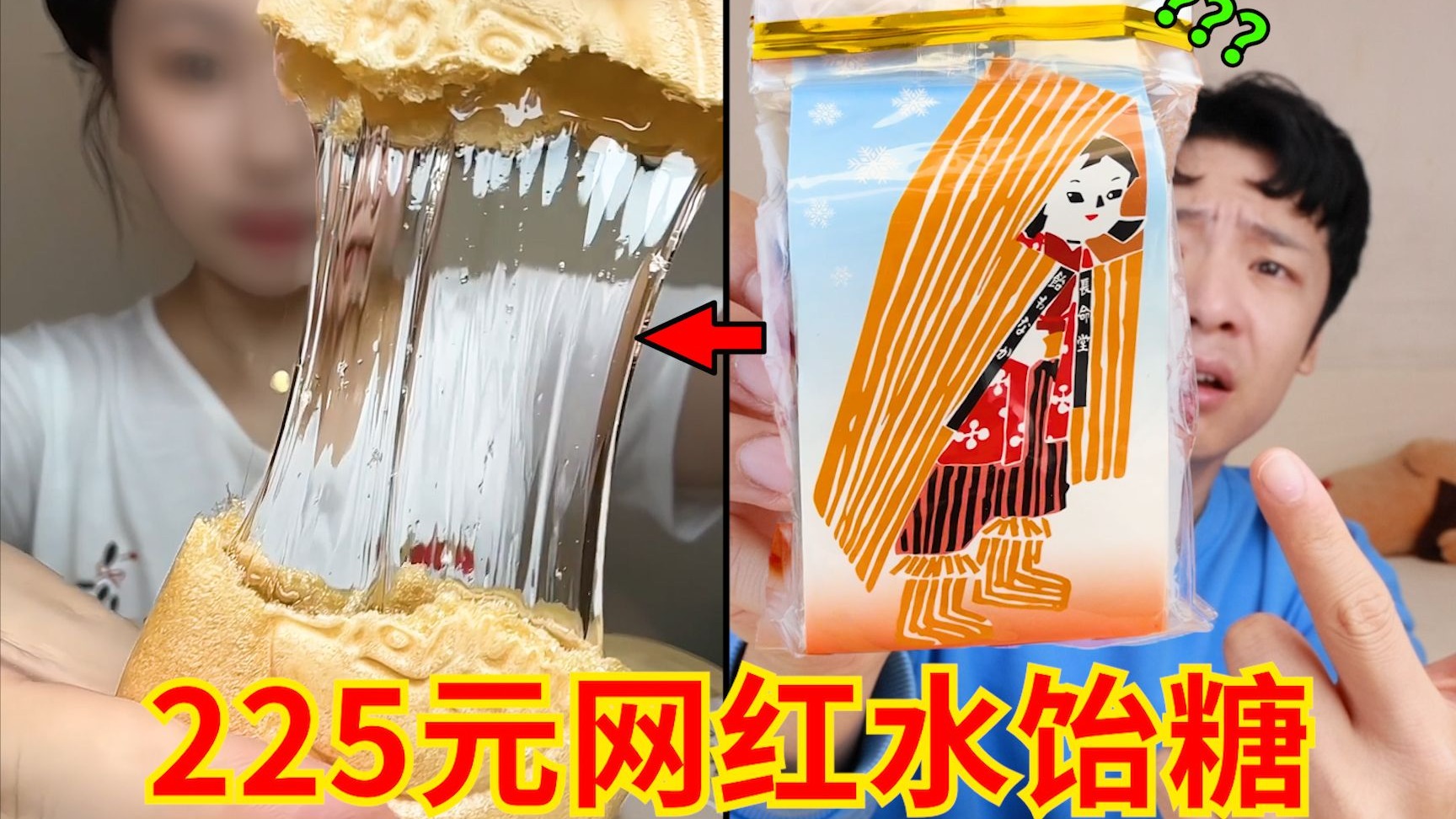 225元一袋“日本水饴糖”?网红零食刺客来咯!