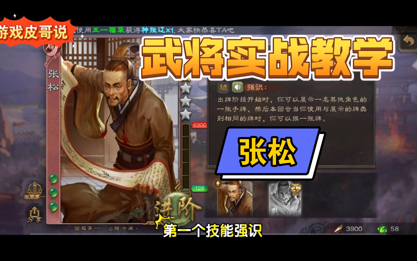 【三国杀】武将实战教学之张松!爆发辅助两不误!哔哩哔哩bilibili