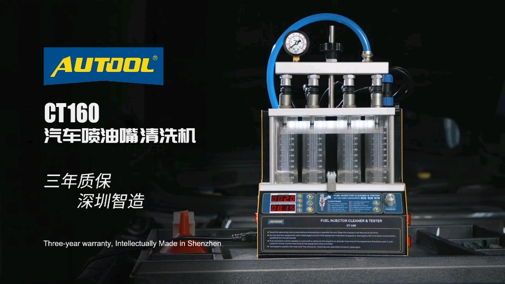 AUTOOL CT160汽车摩托车喷油嘴清洗机哔哩哔哩bilibili