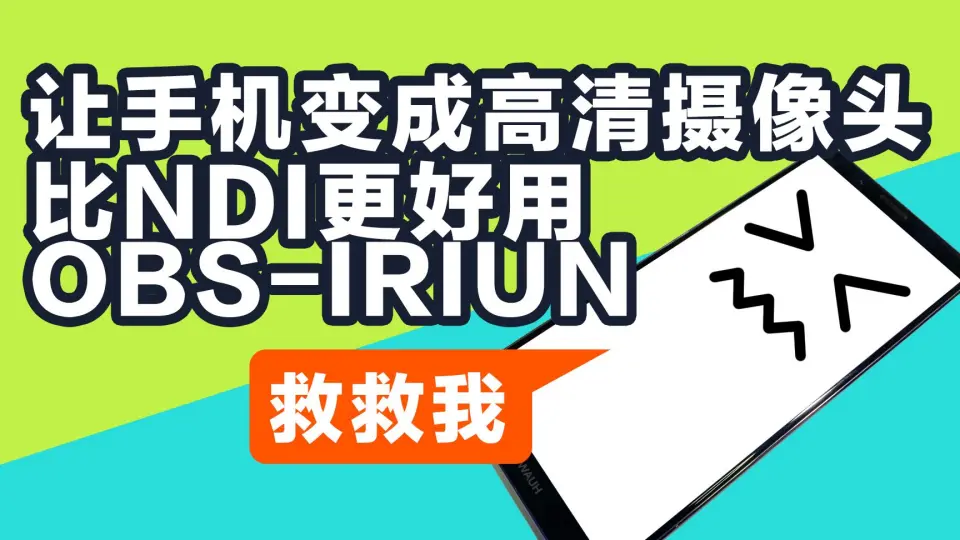 Obs iriun discount