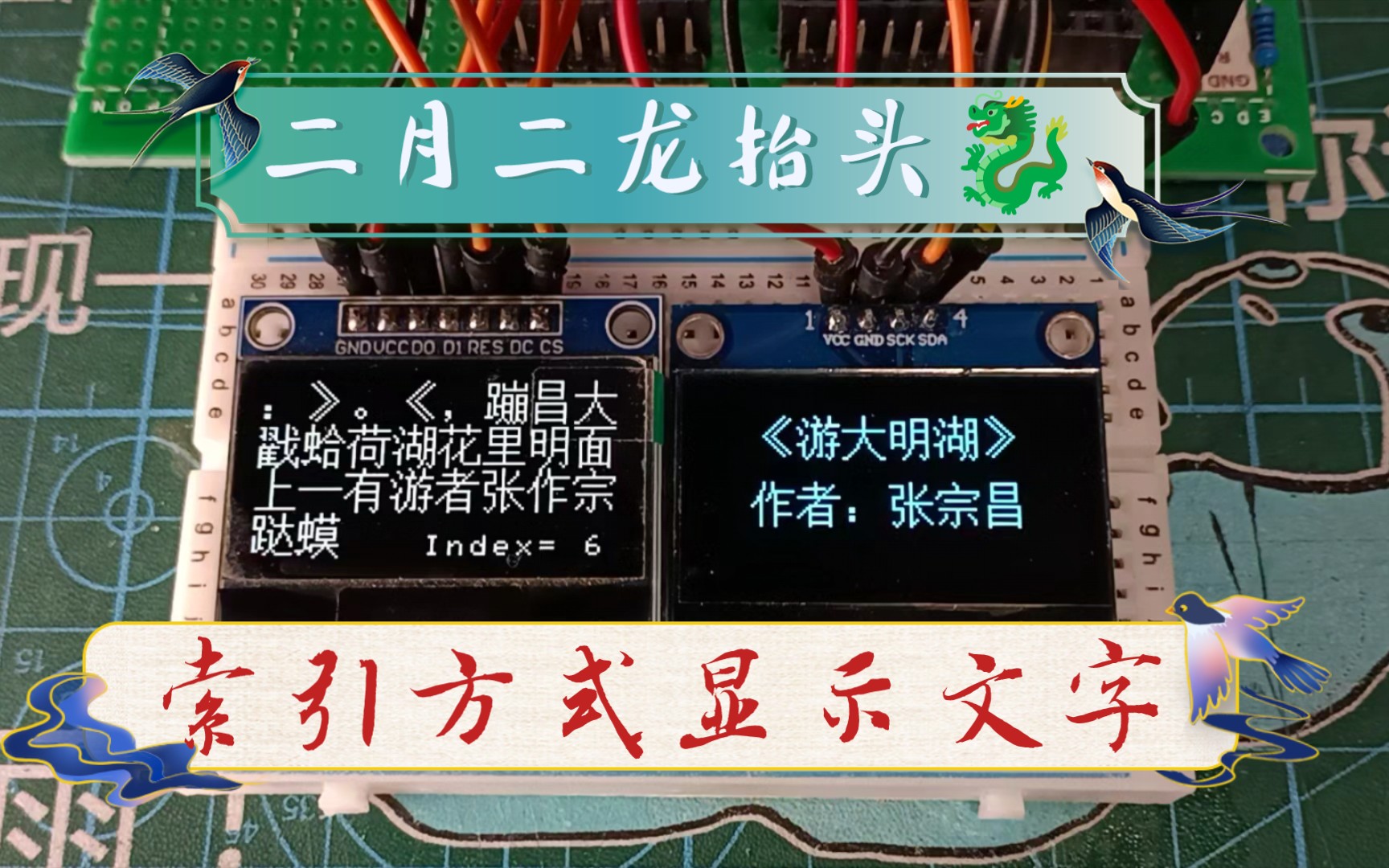 动态方式演示一下通过索引显示文字的过程^o^顺便尝试一下同时驱动两个不同协议的OLED哔哩哔哩bilibili