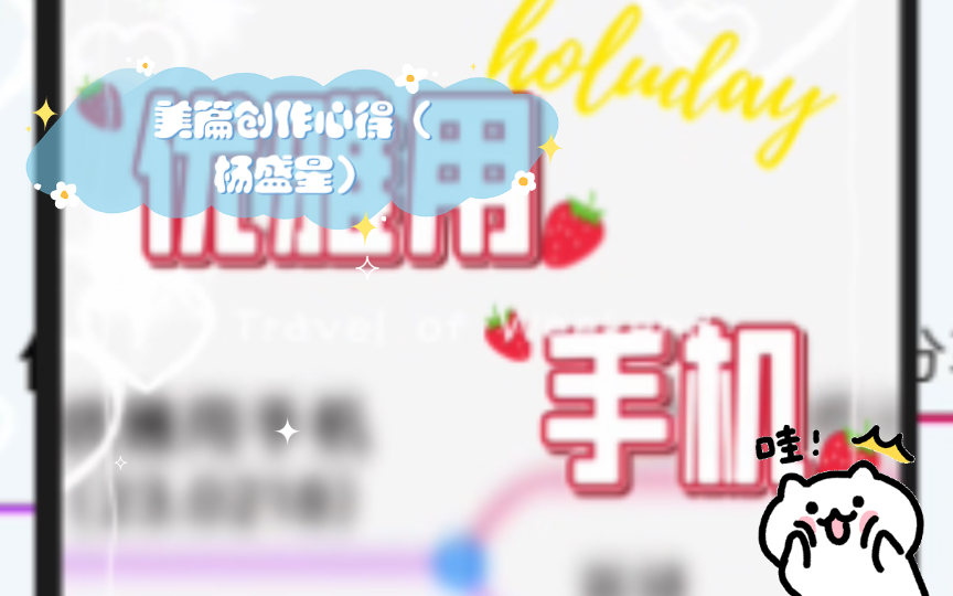 美篇创作心得(杨盛星)哔哩哔哩bilibili