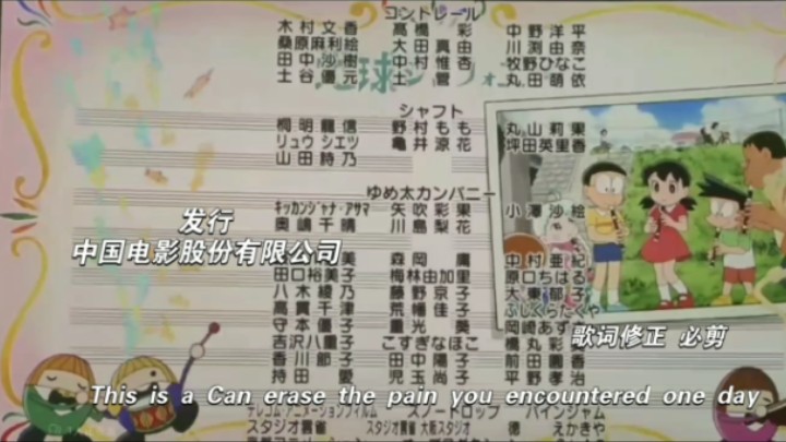 [图]哆啦A梦大雄的地球交响乐片尾曲英文版Doraemon Nobita's Earth Symphony English Version Song