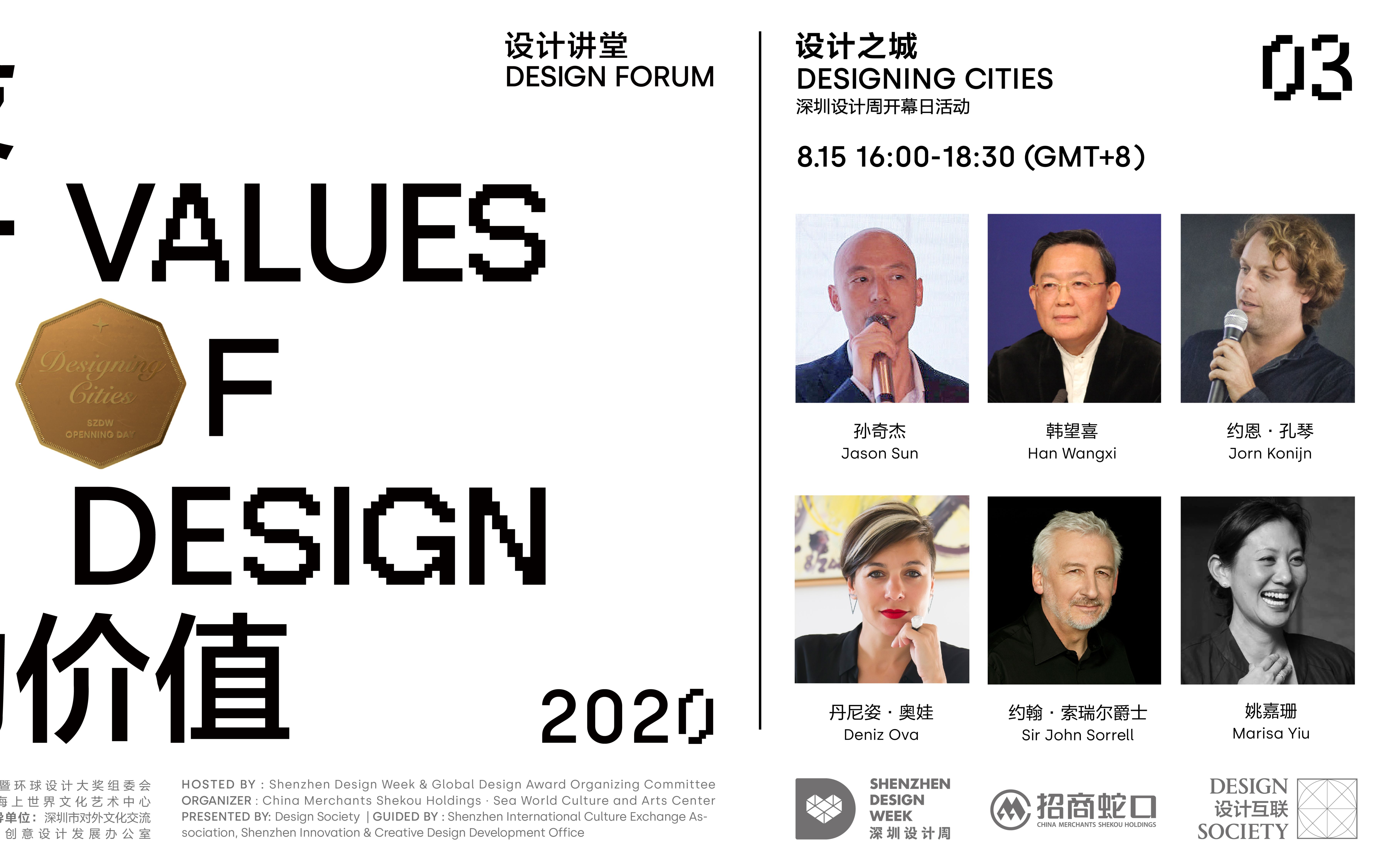 2020深圳设计周 | 设计讲堂Vol. 3 设计之城 Designing Cities哔哩哔哩bilibili