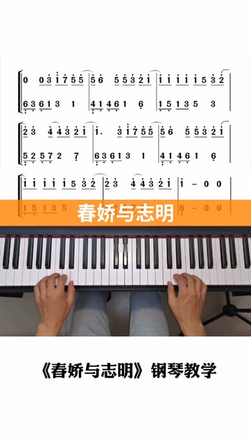 《春娇与志明》钢琴双手简谱