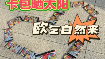奥特曼卡包晒太阳，欧气自然来！能拆到什么稀有卡？