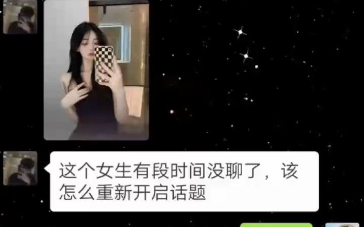 [图]有段时间没联系的女生，如何重新开聊