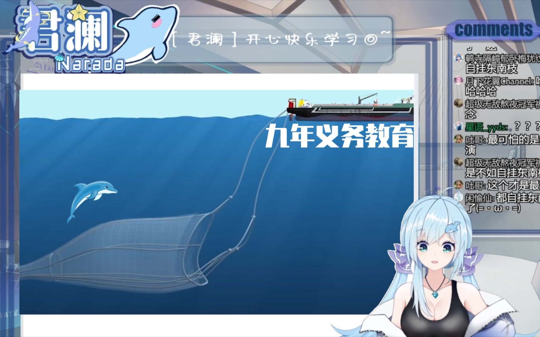 【君澜】九年义务教育漏网之豚哔哩哔哩bilibili