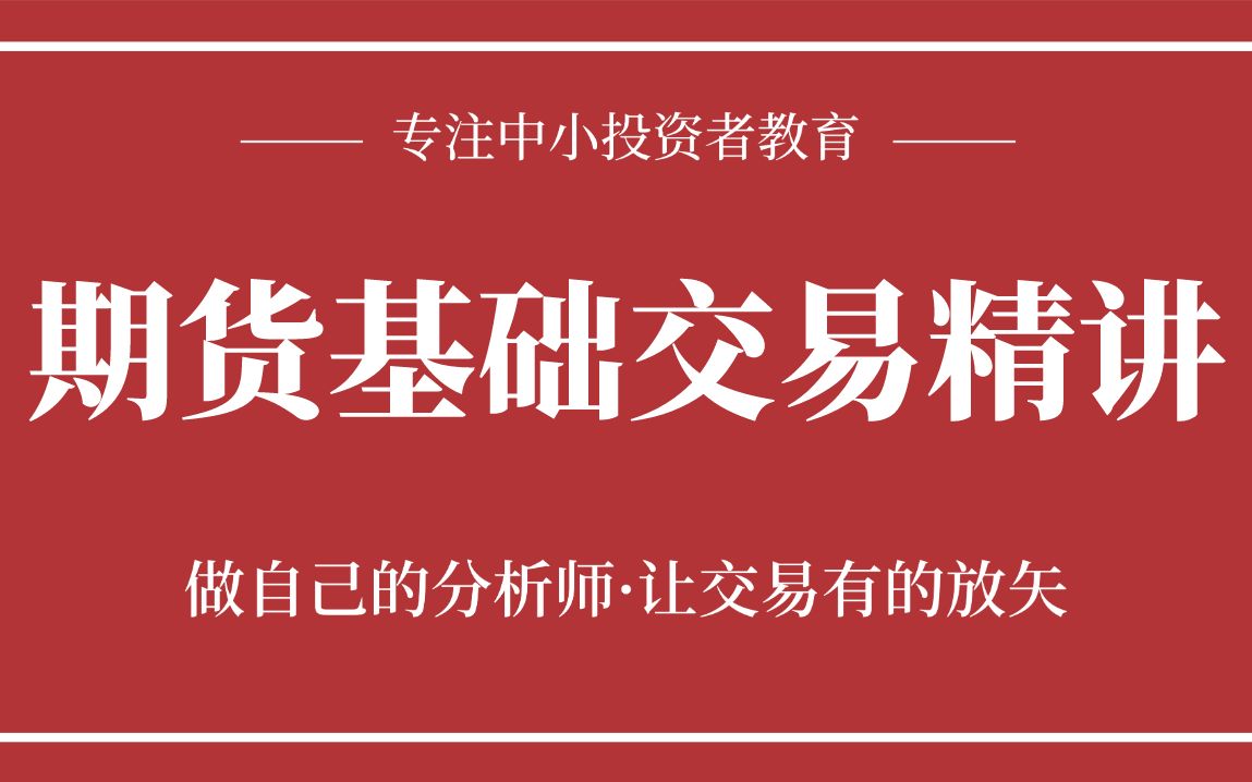 [图]【期货入门技巧】期货交易技巧教学 期货交易买卖技巧