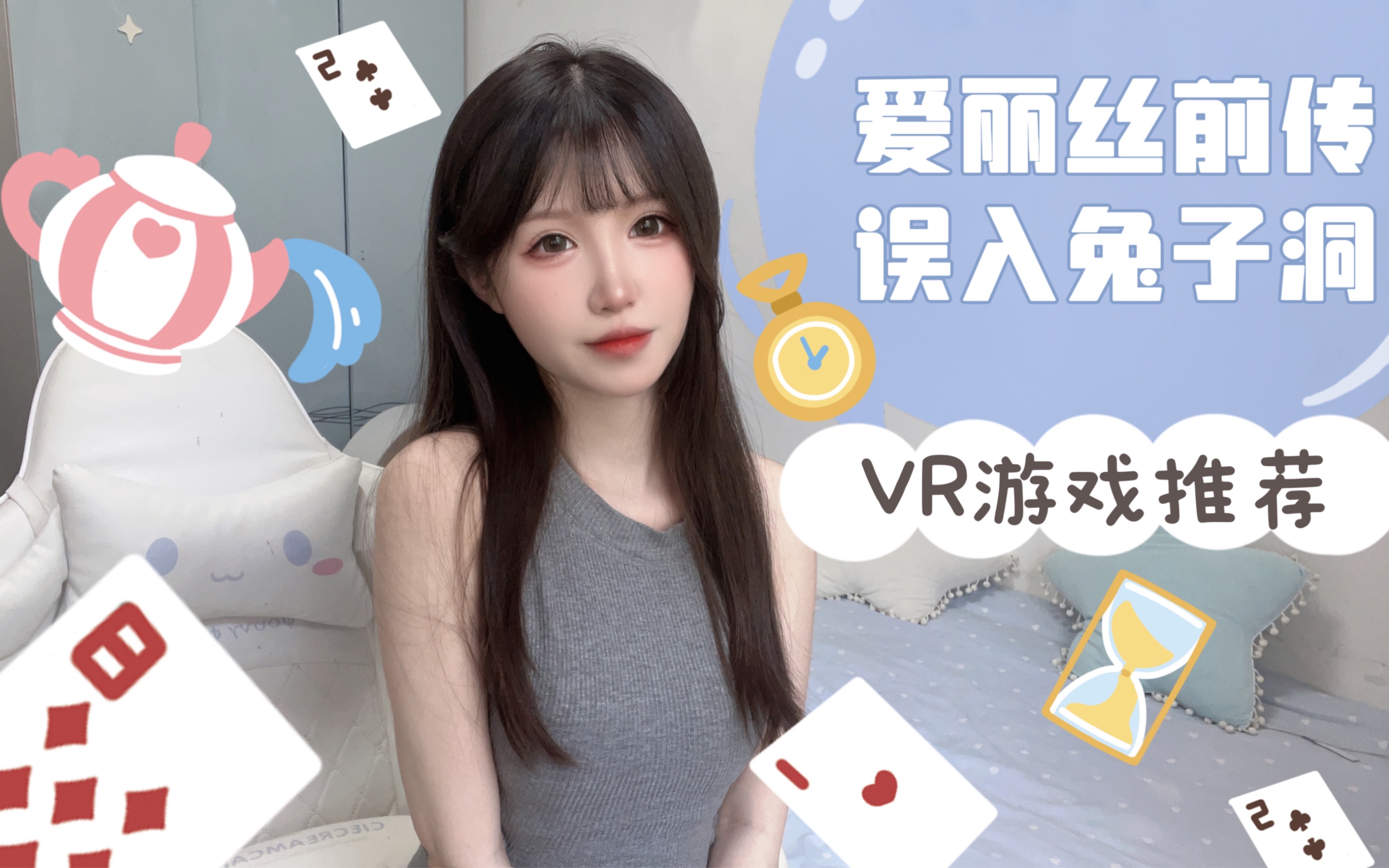 [图]【VR奇境之旅】误入兔子洞，探索爱丽丝前传，解锁不可思议的冒险之旅！