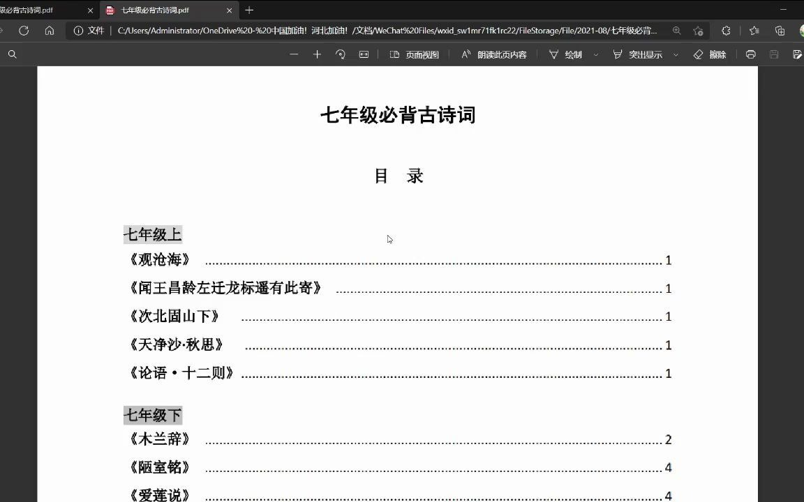 [图]7——9年级必背古诗词分享