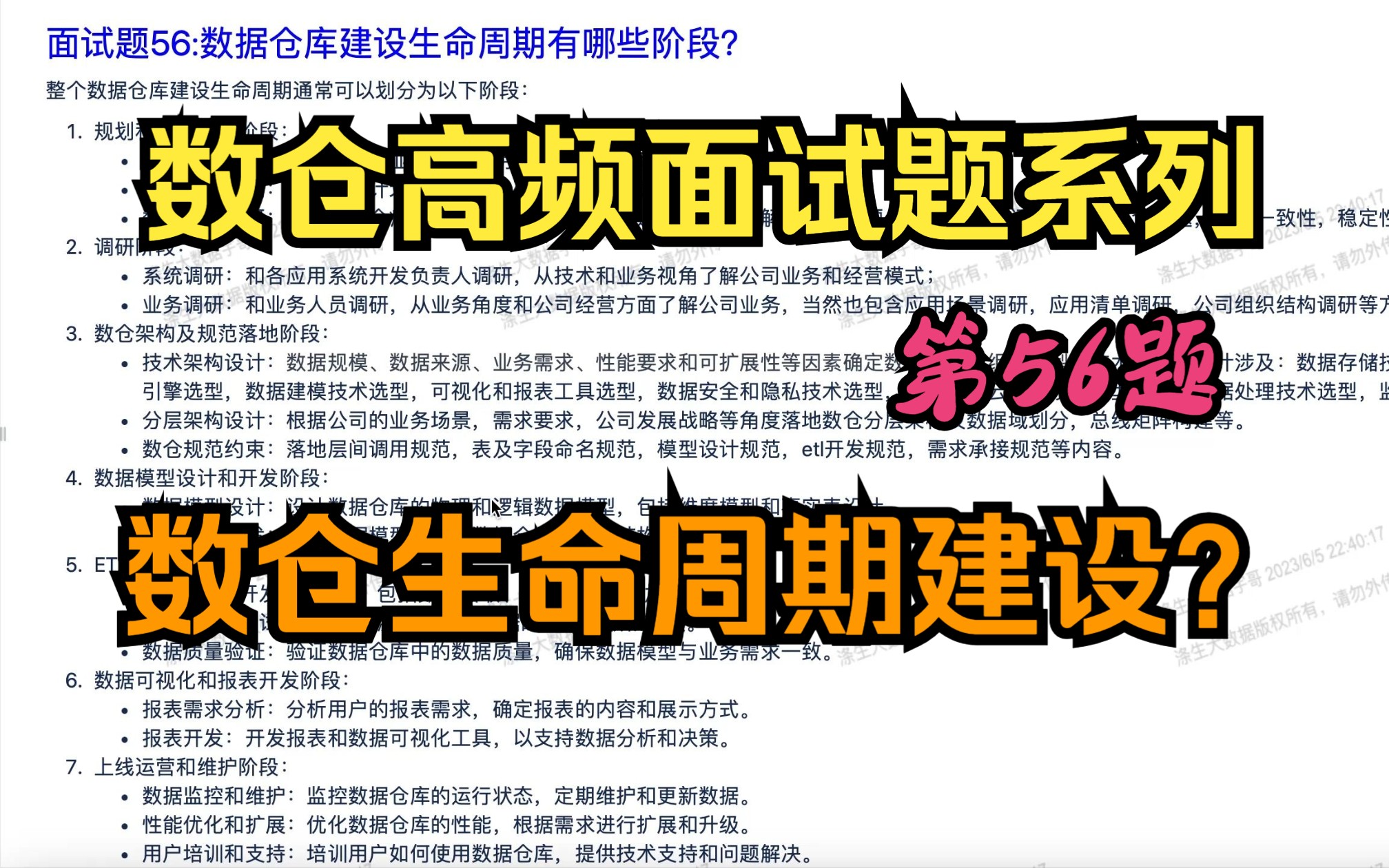 数仓高频面试题:数据仓库建设生命周期有哪些阶段,数仓生命周期建设?哔哩哔哩bilibili