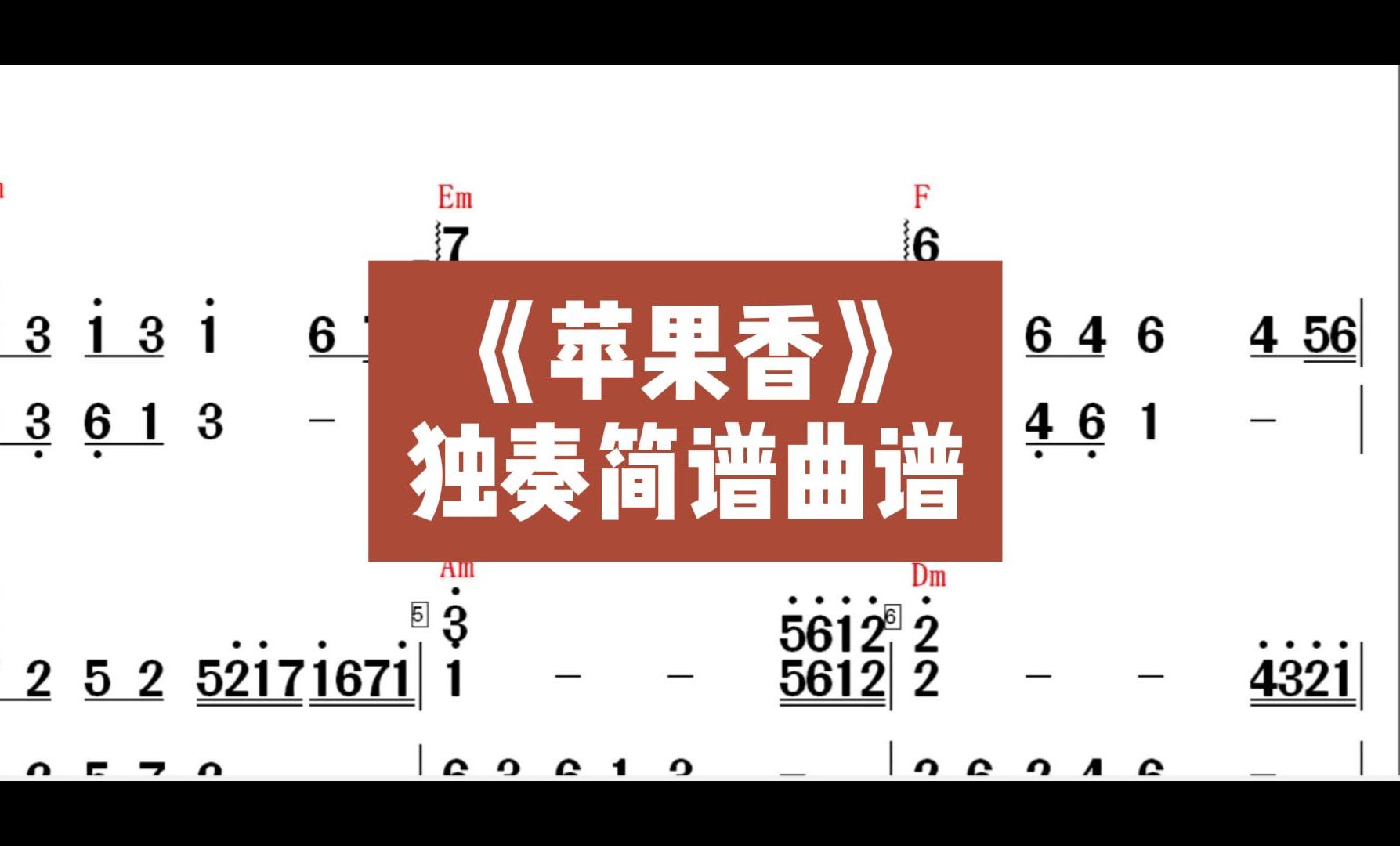 《苹果香》钢琴独奏简谱伴奏谱原创编配的伴奏谱!#苹果香 #苹果香钢琴伴奏谱 #苹果香无旋律伴奏谱哔哩哔哩bilibili