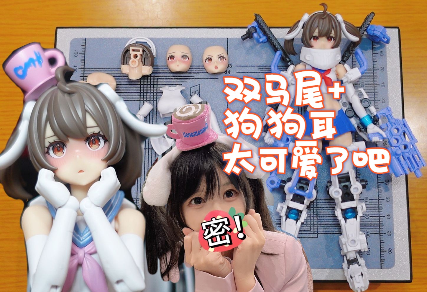 [图]【组装】狗狗是吧 我改我自己 寿屋机娘 女神装置 枪手 BUSTER DOLL 第一弹 简易评测 小改造 浅井真纪全新素体