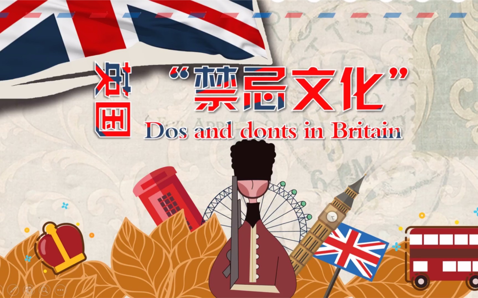 [图]Dos and donts in Britain