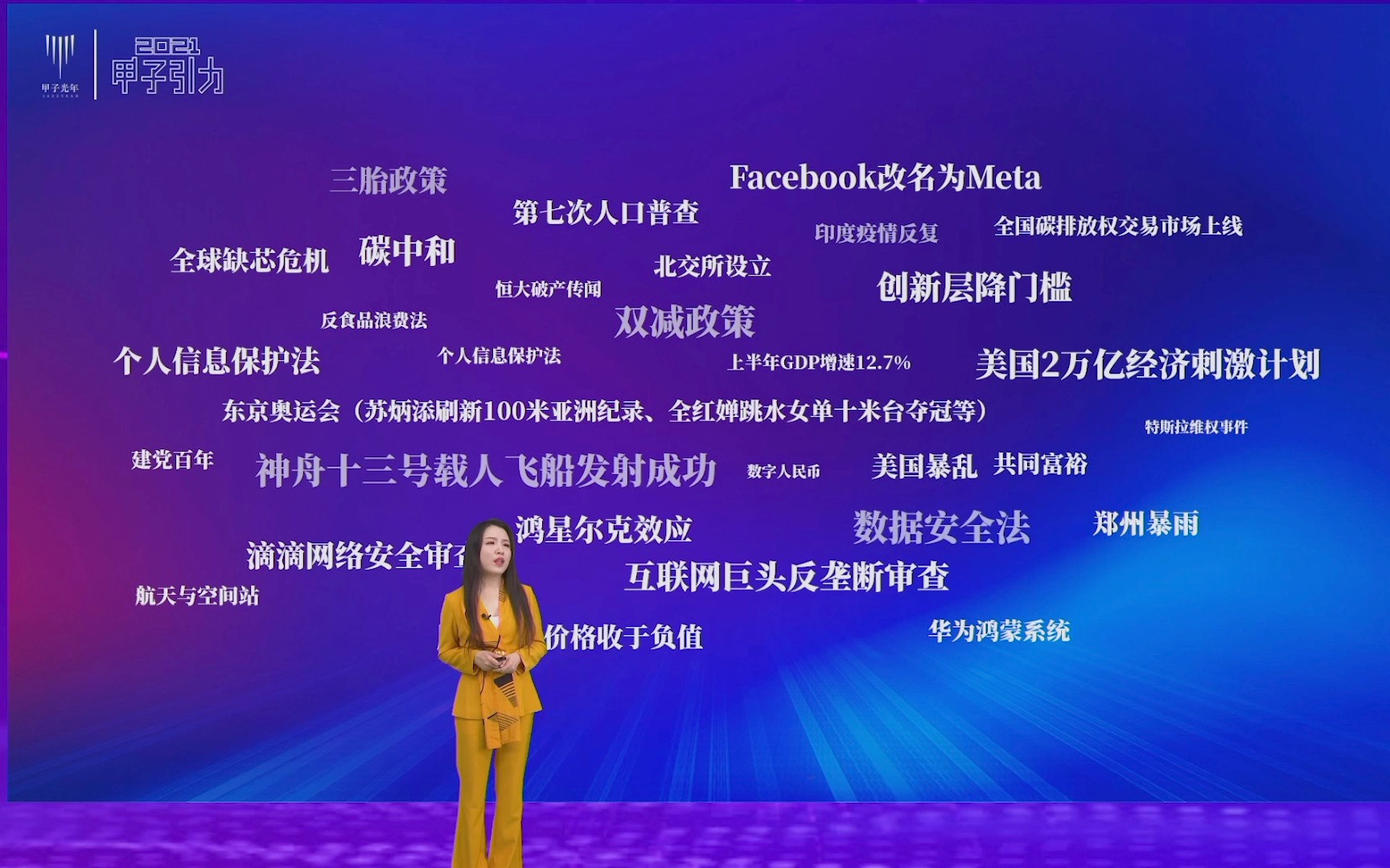 甲子光年张一甲:行至水深处,2021年中国数字经济的50个判断哔哩哔哩bilibili