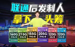 Download Video: 完美平替广电流量卡！！19元155G流量100分钟，29元205G流量100分钟，完美平替广电卡！下架时间不确定！流量卡推荐、电信流量卡、电话卡、手机卡、流量卡