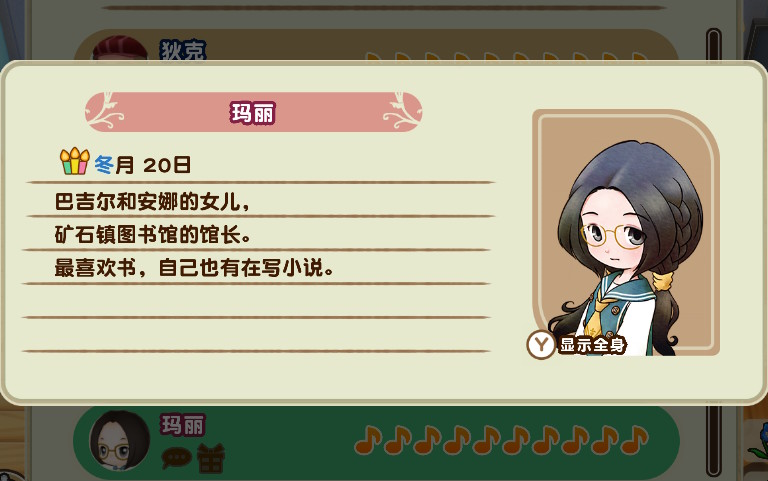 牧场物语重聚矿石镇图书馆玛丽恋爱事件合集事件