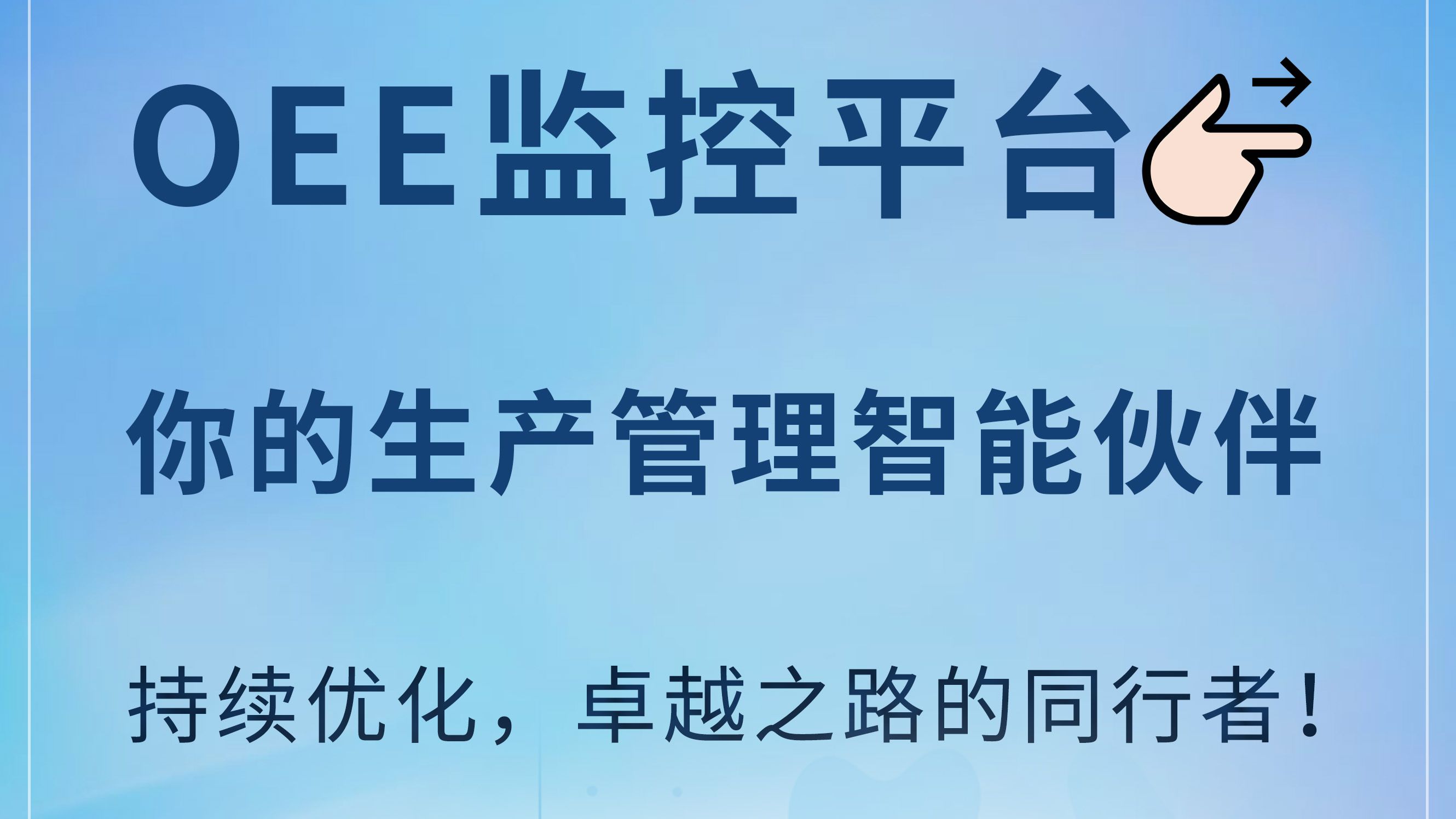 OEE监控平台——你的生产管理智能伙伴哔哩哔哩bilibili