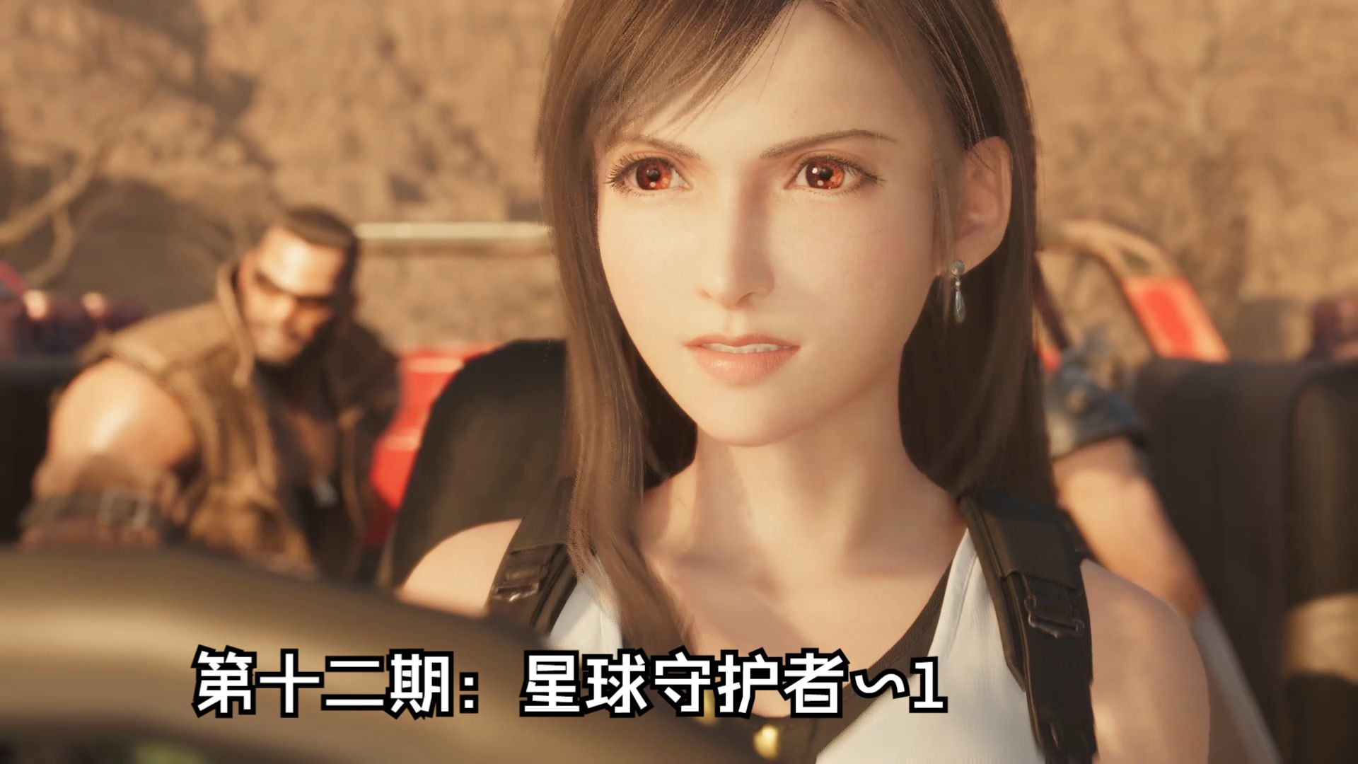 【第十二期】最终幻想7:重生 全剧情中文视频流程final fantasy vii