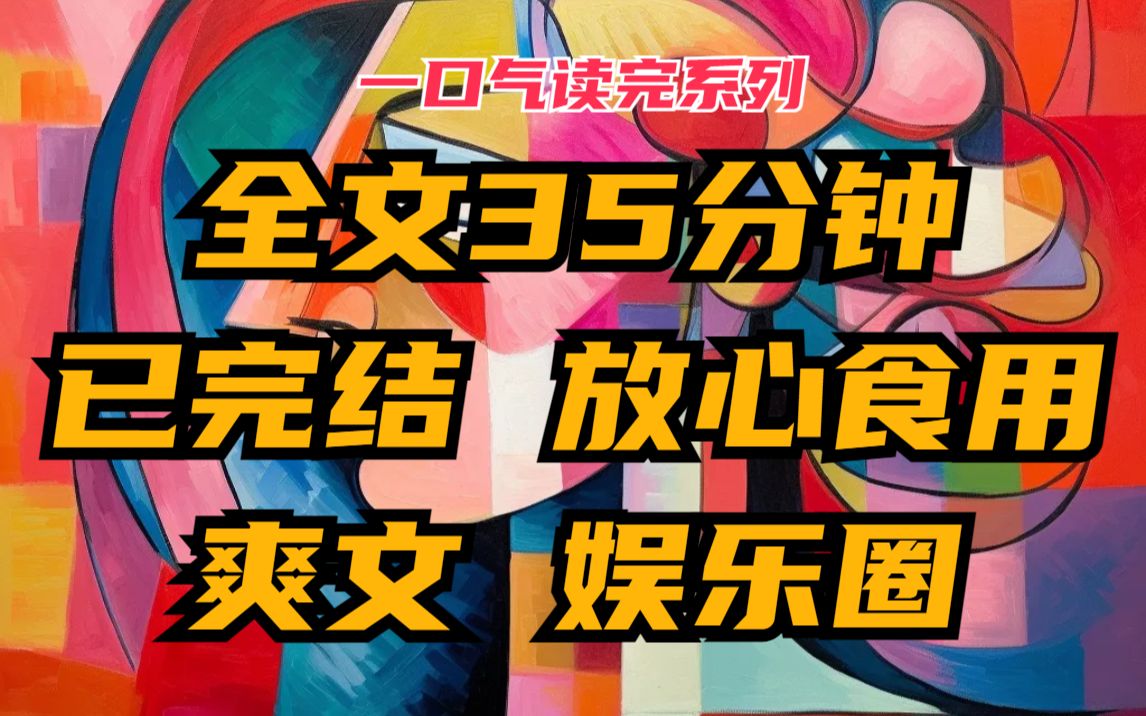 【完】闺蜜继踩缝纫机、喜当爹、代孕、逃税追星塌房后,一拍桌子决定将我送出道. 我带着100个粉丝的微博账号喜提S级电视剧女主哔哩哔哩bilibili