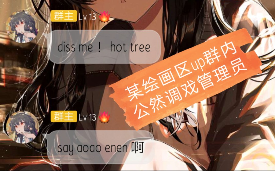 挑 衅 管 理 无 人 性哔哩哔哩bilibili