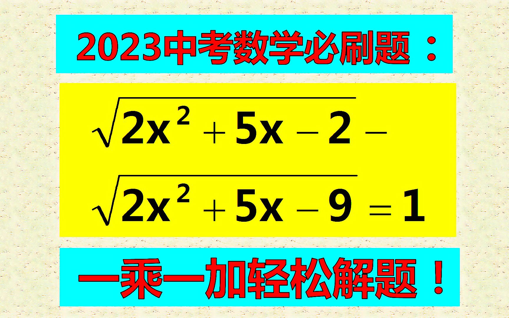 [图]不用平方也能解题，一题教你三个技巧，学会了解题简单！