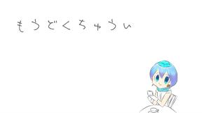 猛毒注意