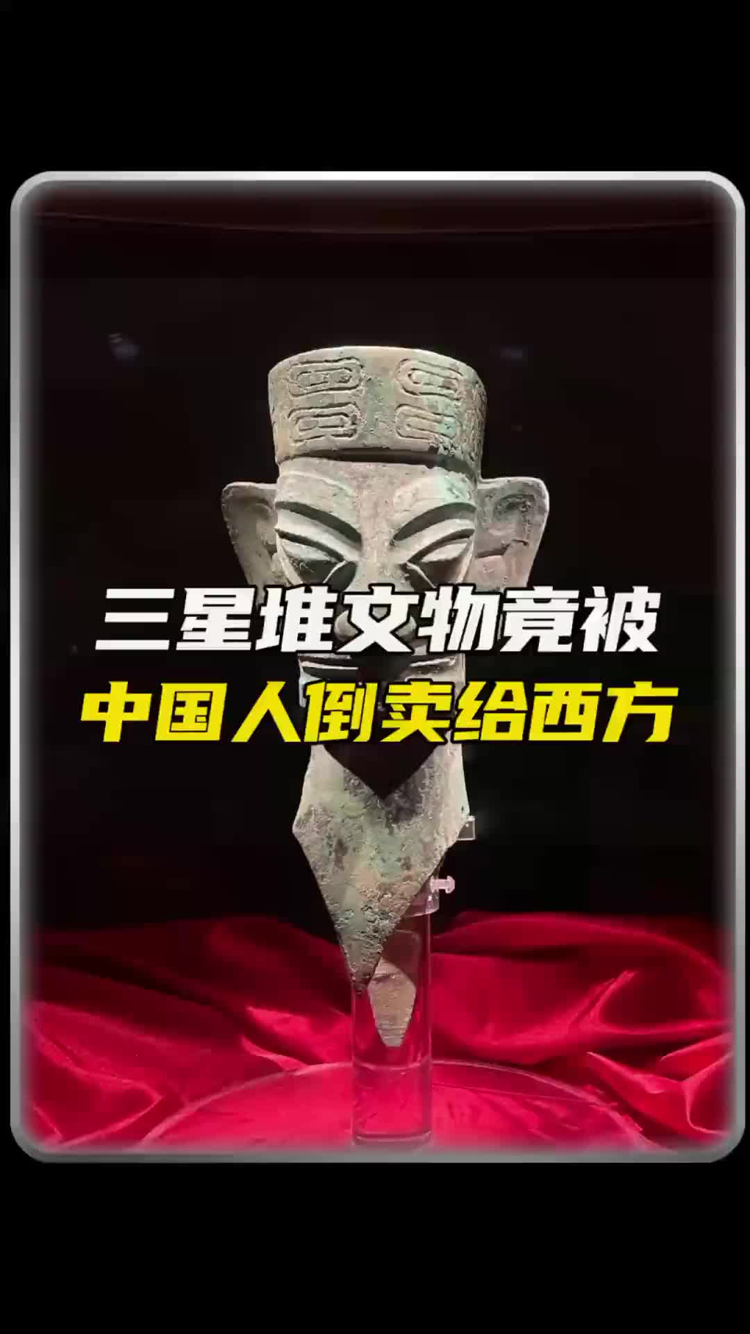 三星堆遗址考古重大发现 #历史