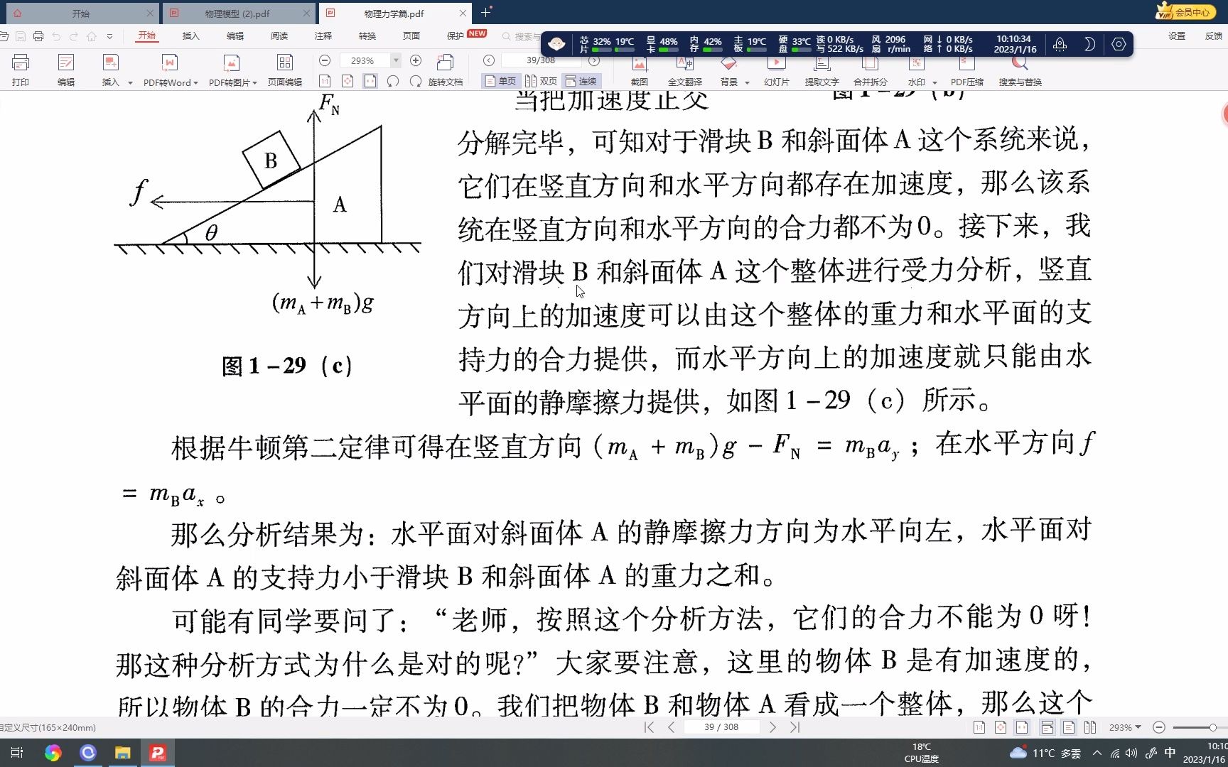 物理教辅速读《高中物理知识模型探究与实践力学篇》第二章牛顿运动定律哔哩哔哩bilibili