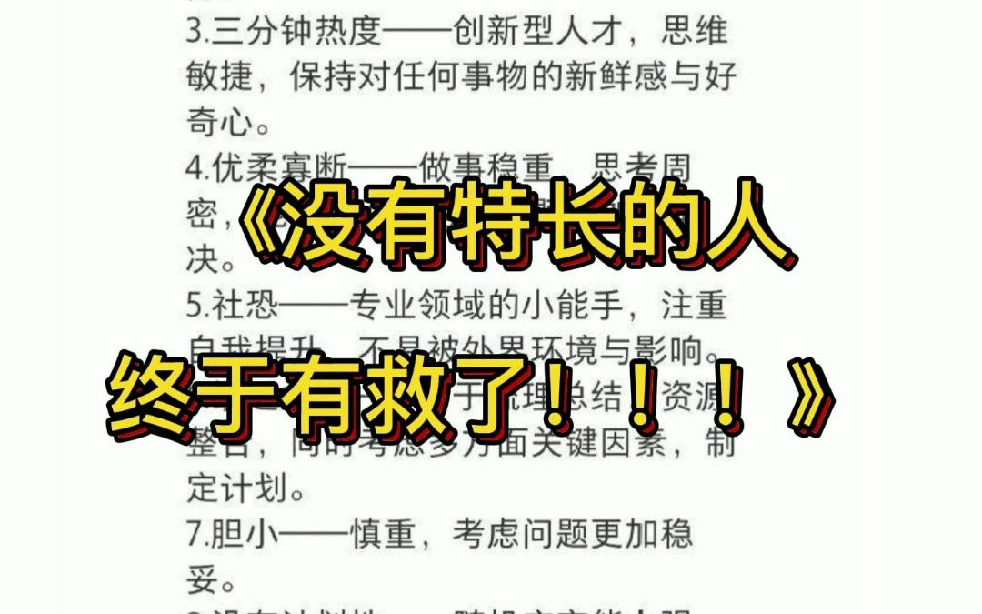 《没有特长的人终于有救了!!!》哔哩哔哩bilibili