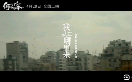 【胡夏】献唱奥斯卡热作【何以为家/迦百农】推广曲《我从哪里来》哔哩哔哩bilibili