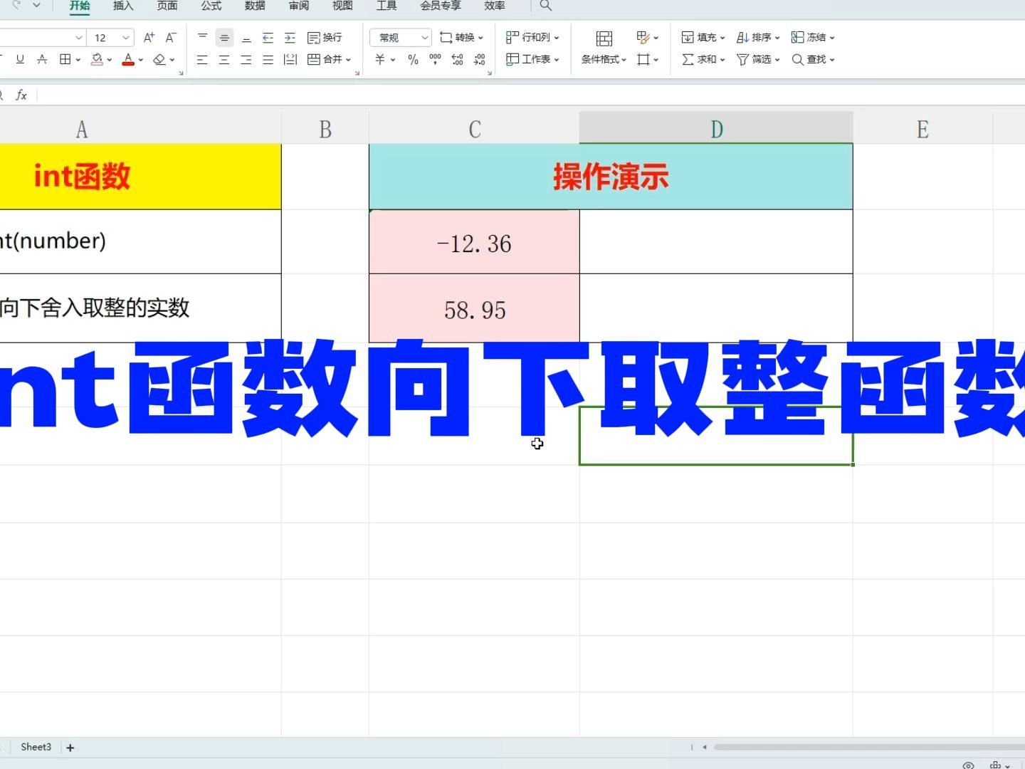 excel技能 int函數向下取整函數