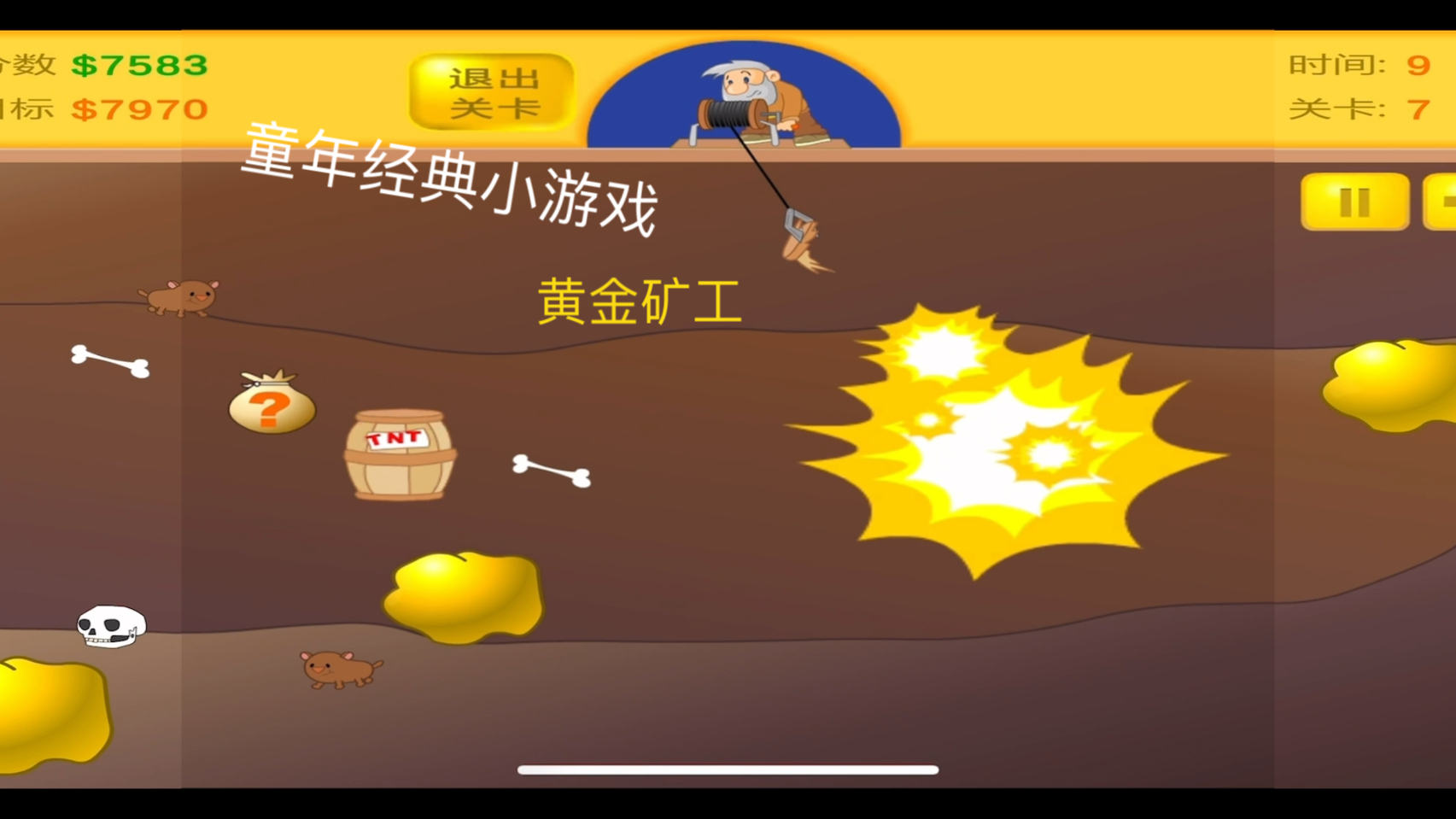 黄金矿工,童年小游戏我已经不会玩了!