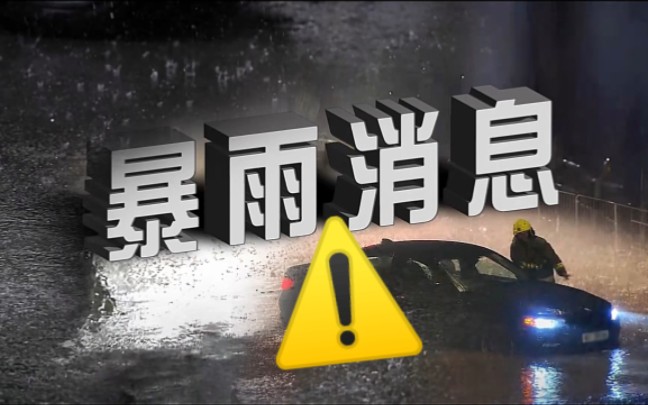 【TVB翡翠台】新闻快讯:香港暴雨消息哔哩哔哩bilibili