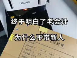 Télécharger la video: 带新手会计真的好累，她们连会计分录都不会，工作起来很吃力