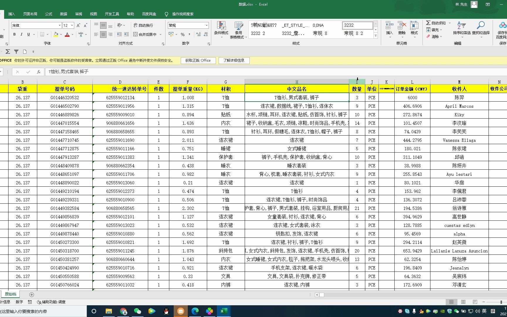 B2C 9610,9710清关报关单证助手哔哩哔哩bilibili