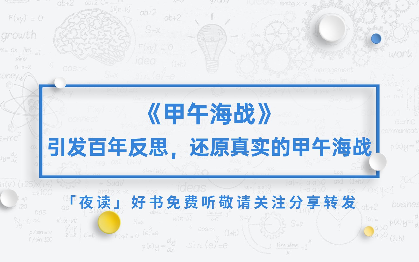 [图]《甲午海战》引发百年反思还原真实的甲午海战！