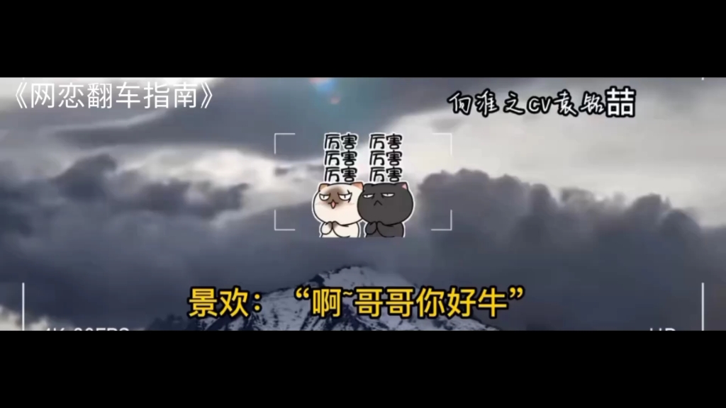 【网恋翻车指南】哔哩哔哩bilibili