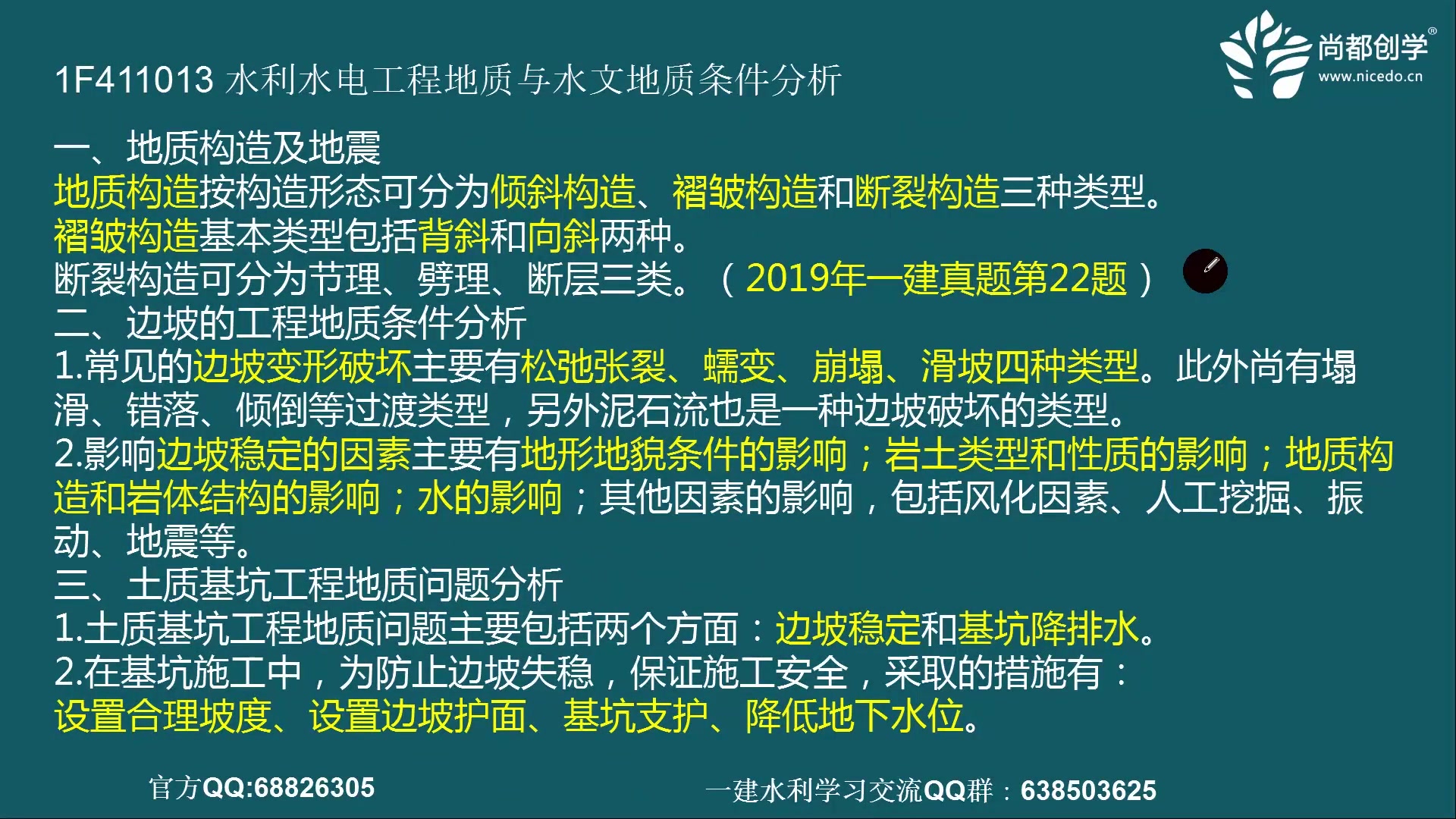 2020年一建水利一级建造师水利水电网课精讲21F411013水利水电工程地质与水文地质条件分析尚都创学王伟老师哔哩哔哩bilibili