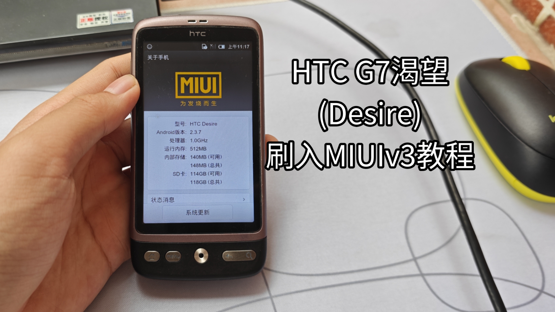 HTC G7渴望(Desire) 刷入MIUI教程