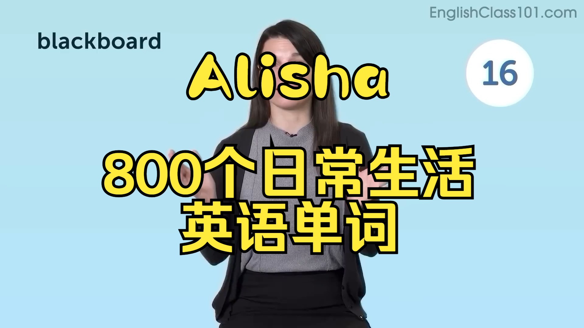 [图]精品外教 Alisha 800个日常生活英语单词 800 English Words for Everyday Life