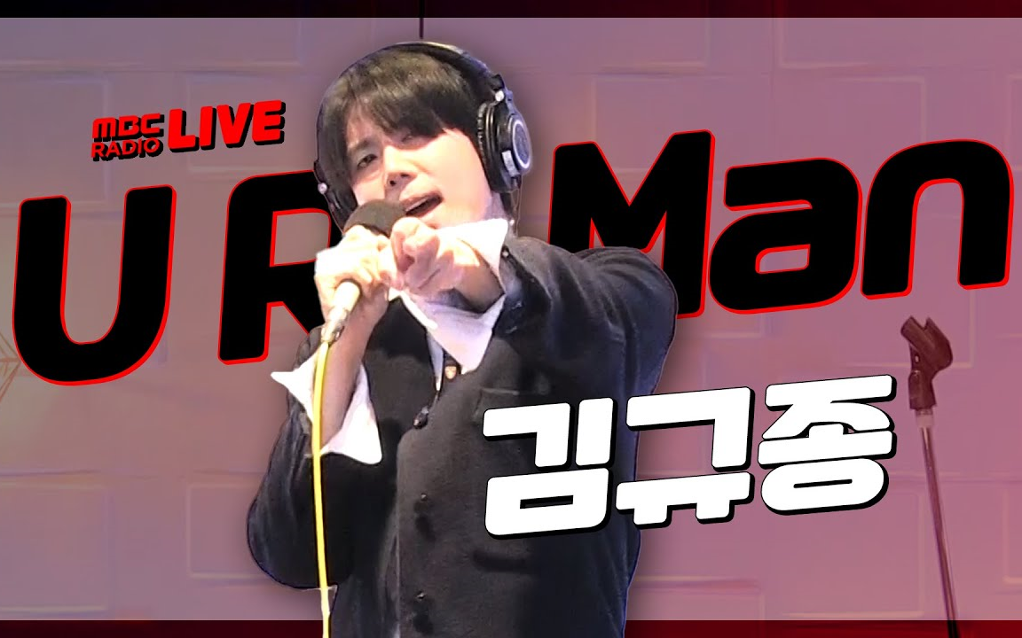 【live】210305 金圭钟(ss501) - u r man [金申英正午的希望曲]_哔哩