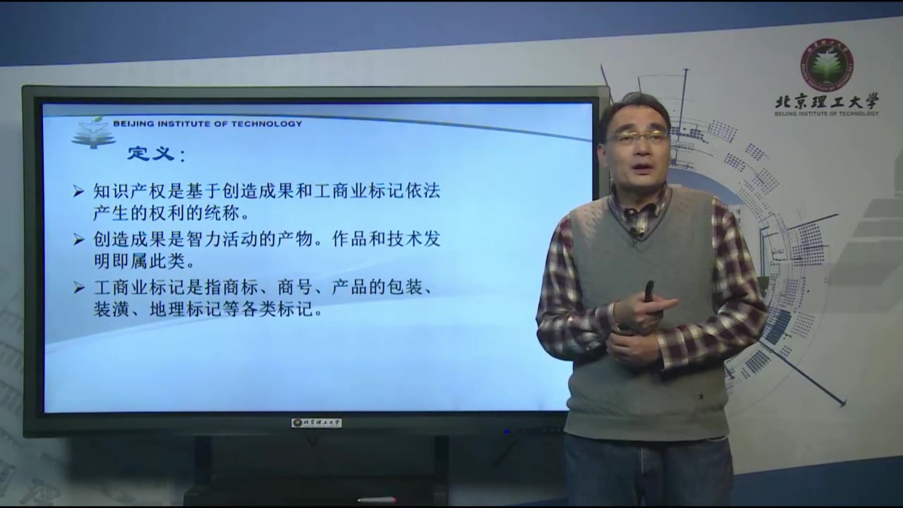 知识产权法北京理工大学 现代远程教育学院194哔哩哔哩bilibili