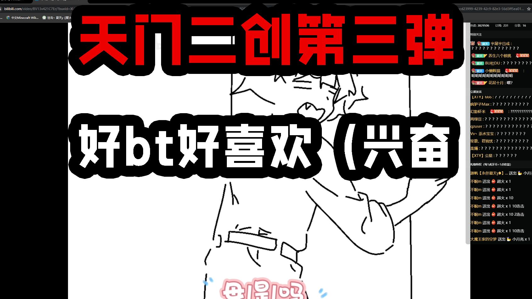 【夏天y的游戏日常273】天门二创第三弹;好bt好喜欢(兴奋