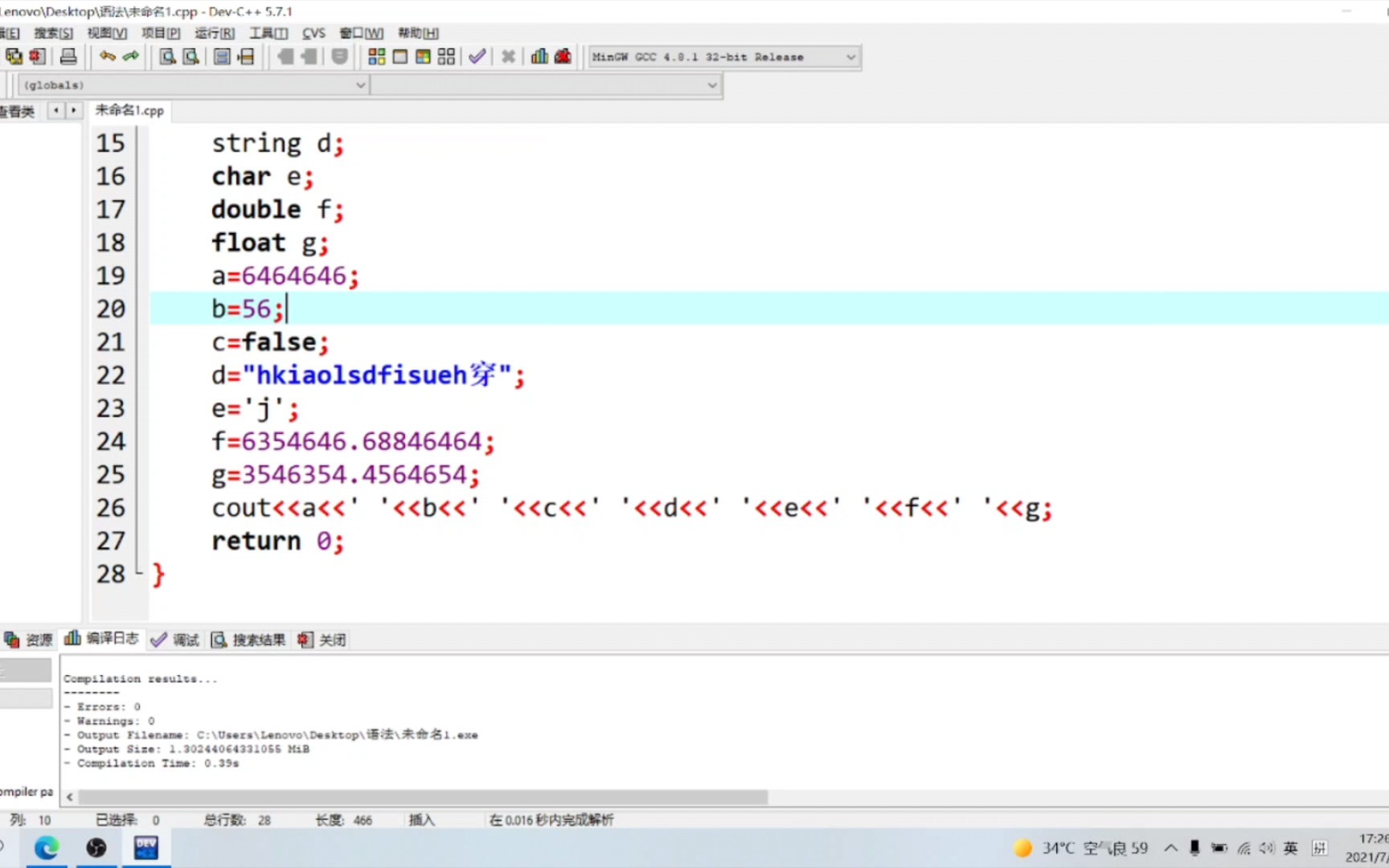 [图]C++算法竞赛语法入门-------使用变量写程序