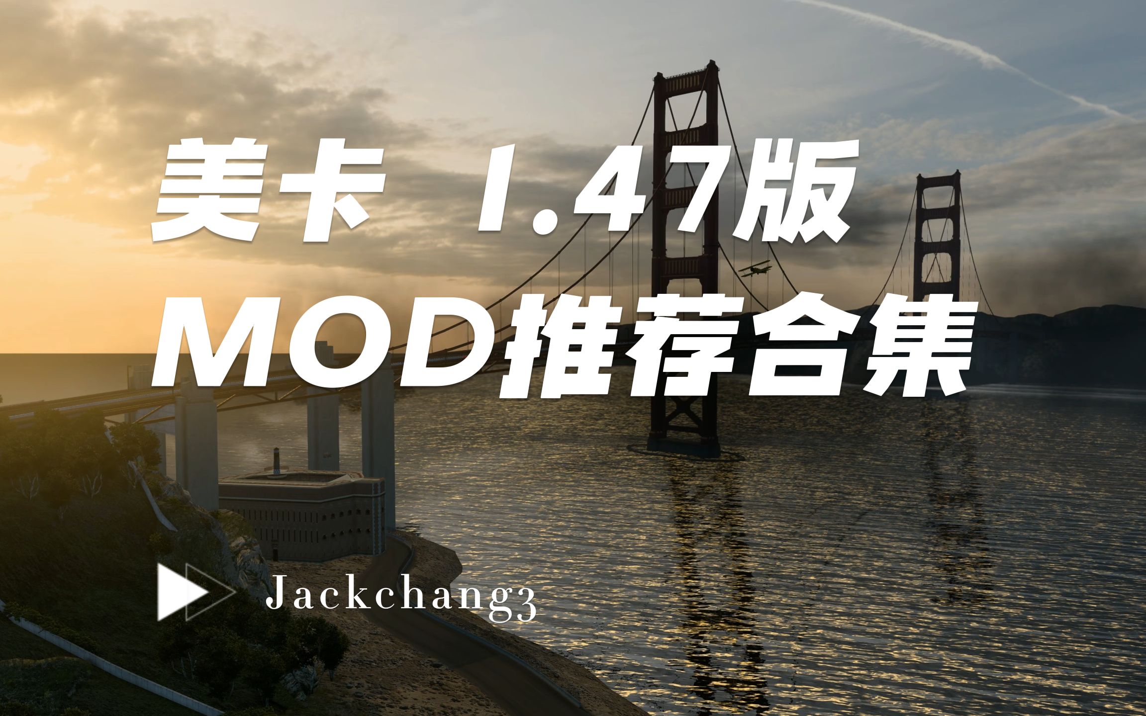 【美洲卡车模拟】美卡1.47版模组推荐合集(提供MOD)哔哩哔哩bilibili欧洲卡车模拟2