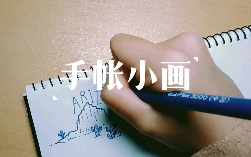 【手绘】涂鸦一页手帐素材哔哩哔哩bilibili