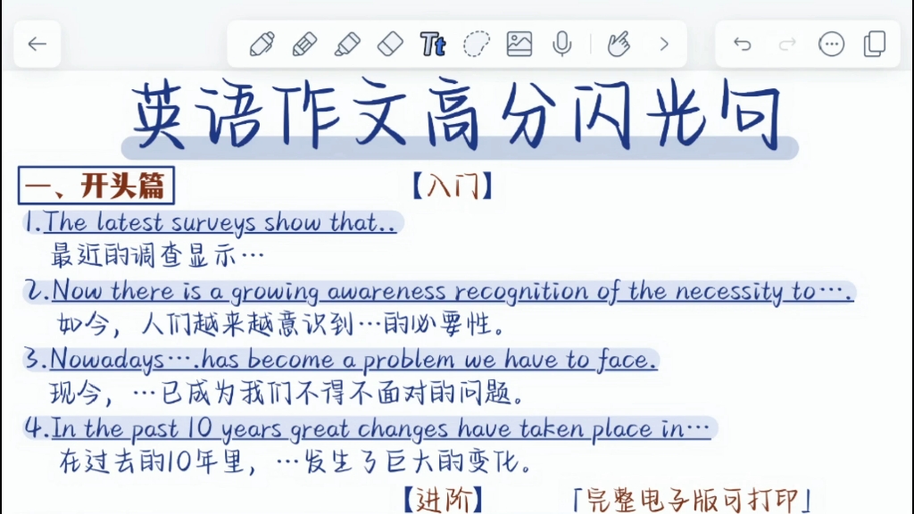 从开头到结尾!英语作文高分闪光句!美到爆!背会就是分!哔哩哔哩bilibili